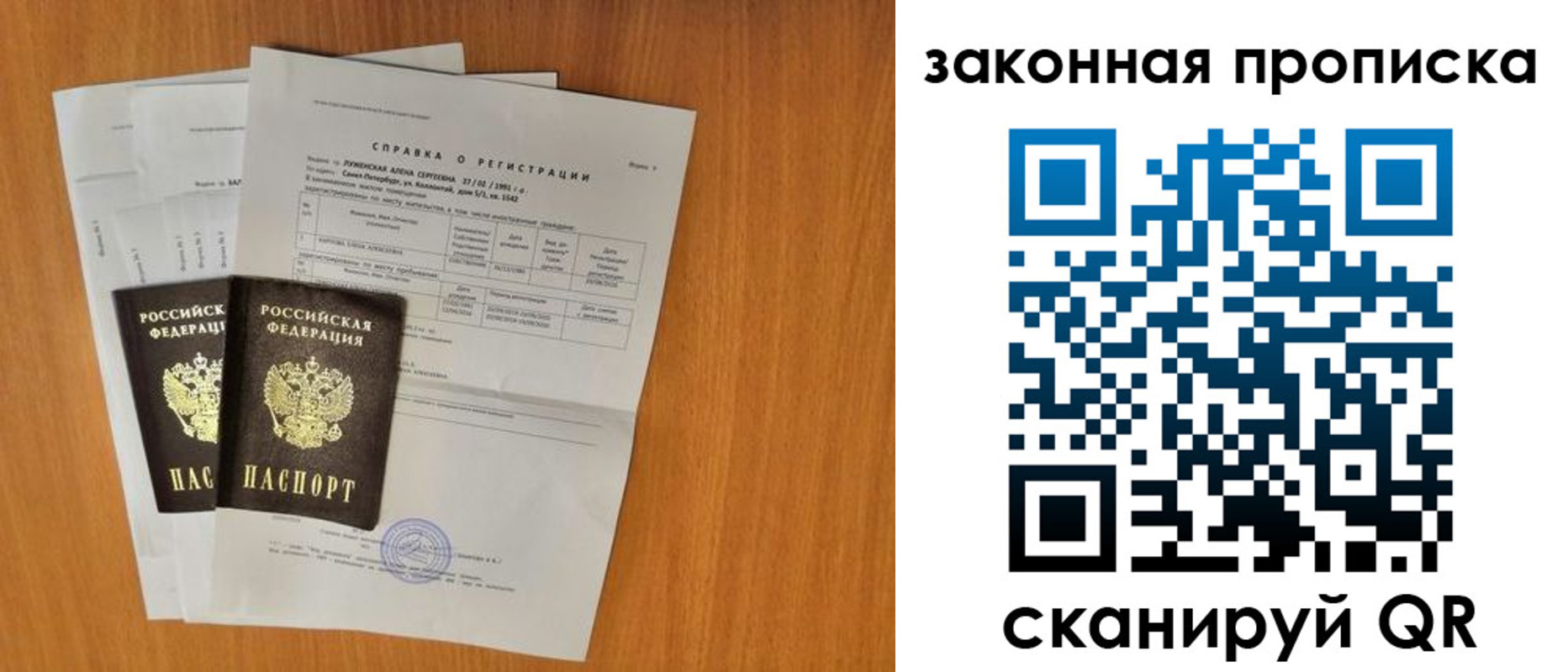 временная прописка в Якутске