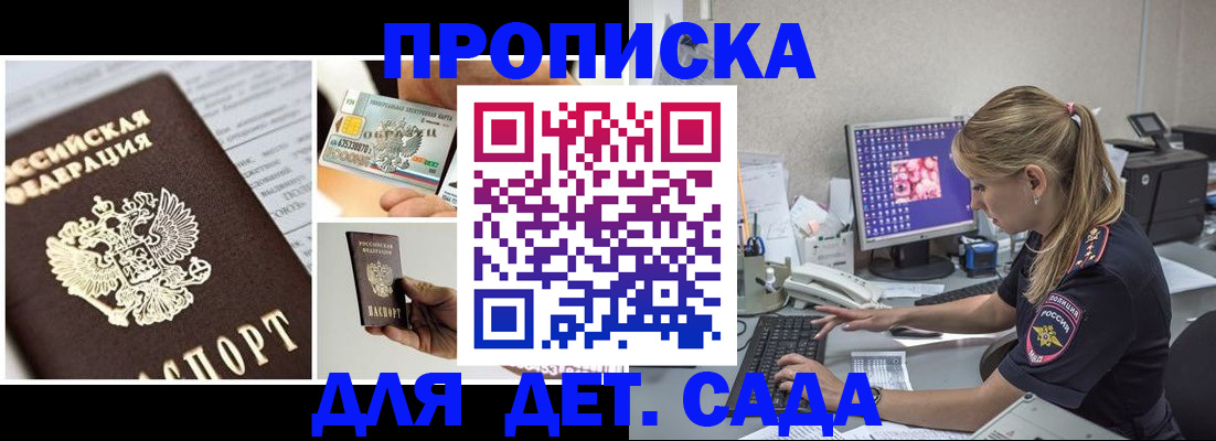 прописка в квартире в Якутске