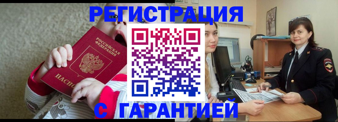 купить прописку в Якутске