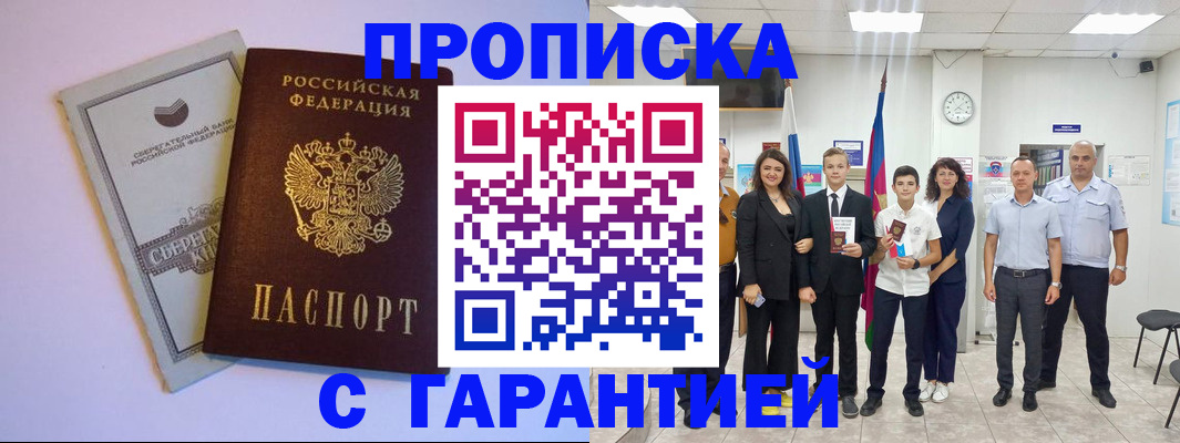 временная регистрация адрес в Якутске