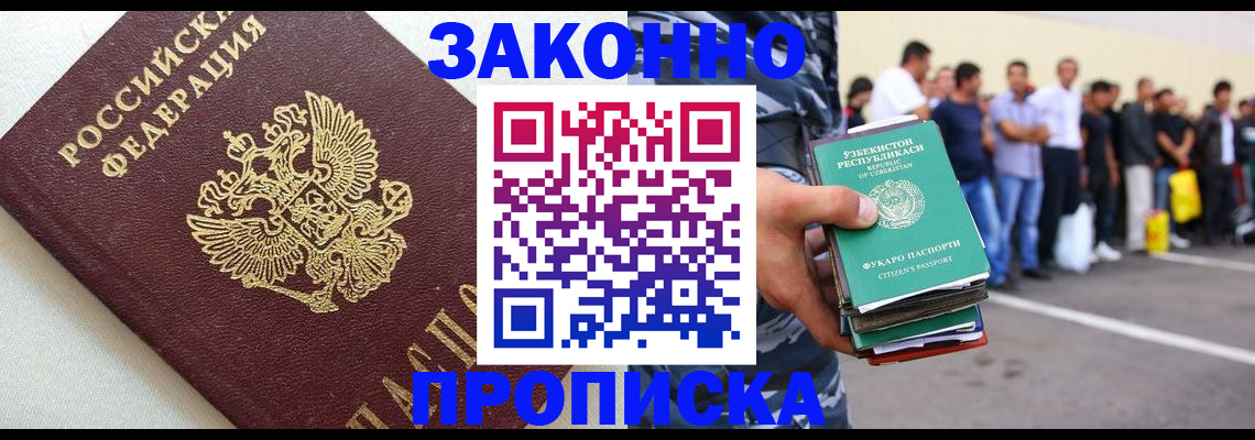временная регистрация в квартире в Якутске