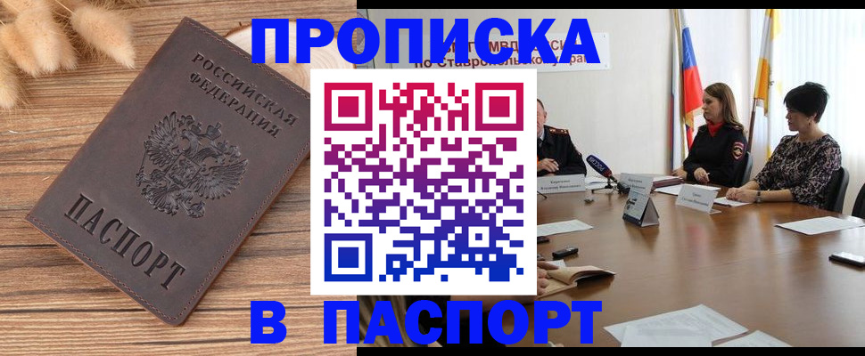 временная регистрация для всех в Якутске