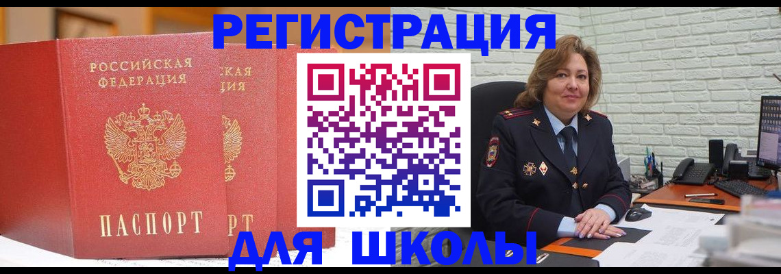 регистрация для школы в Якутске