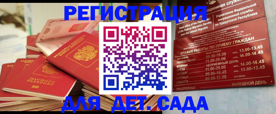 временная регистрация в квартире в Якутске